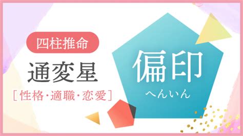 正財 偏財|【正財・偏財】が四柱推命の命式にある人の特徴｜通 